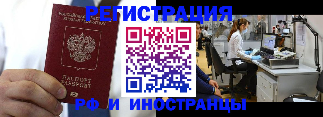 прописка штамп в Омске