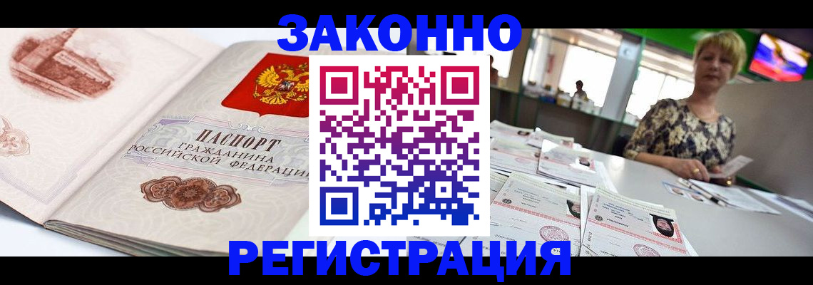 прописка гарантия в Омске