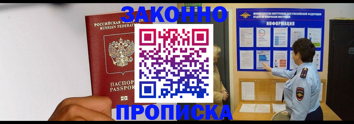 временная регистрация для школы в Омске